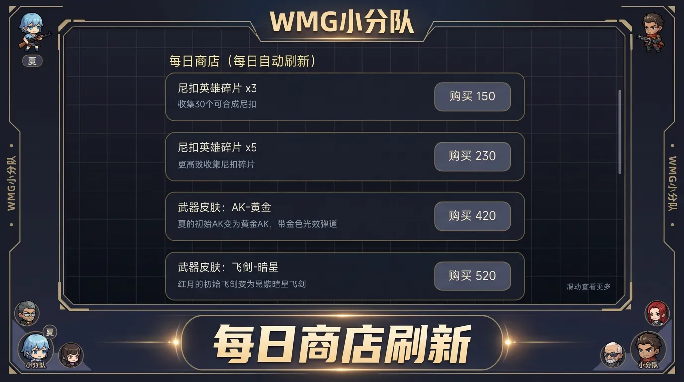 wmg小分队截图1