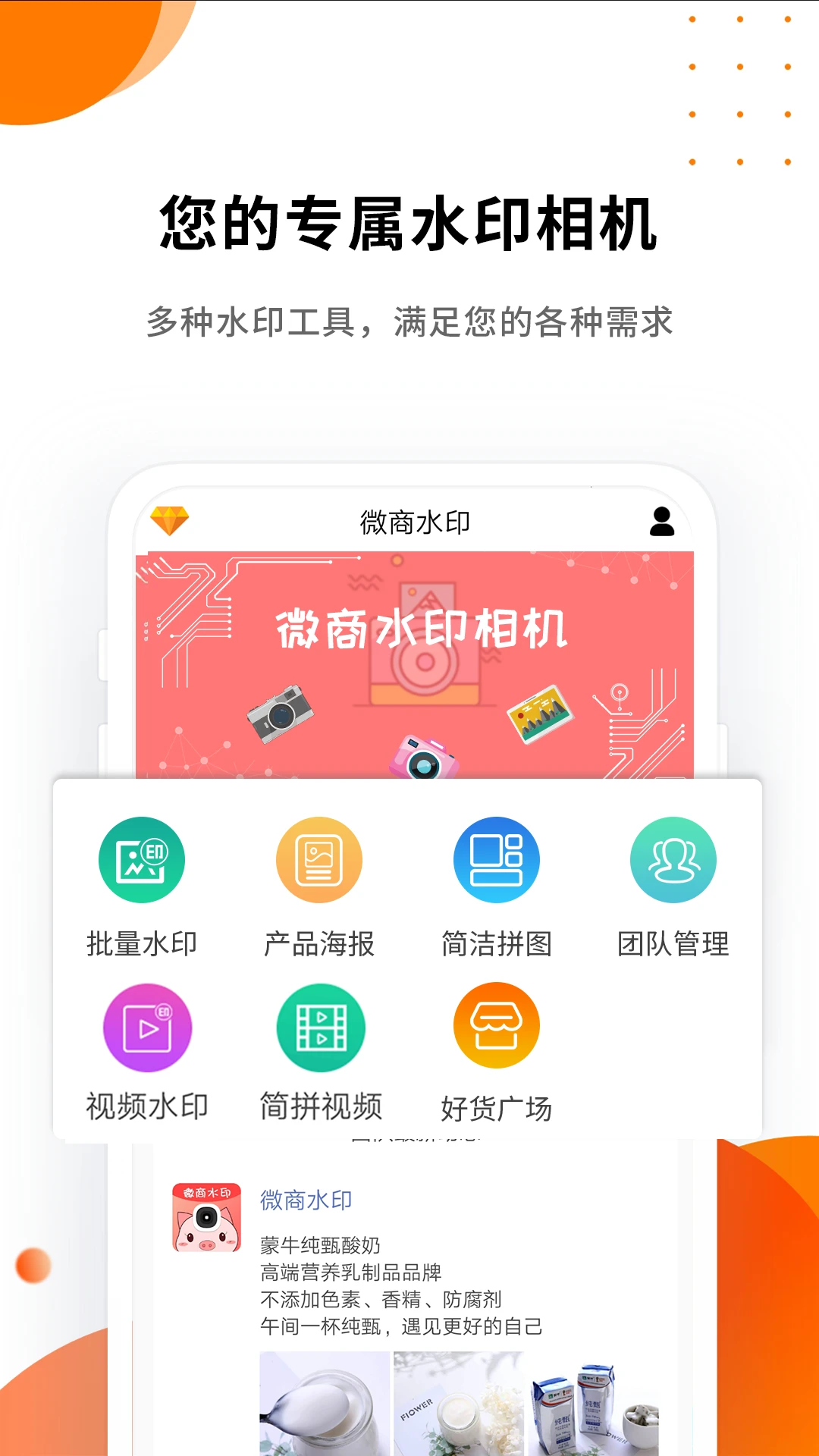 微商水印精灵截图1