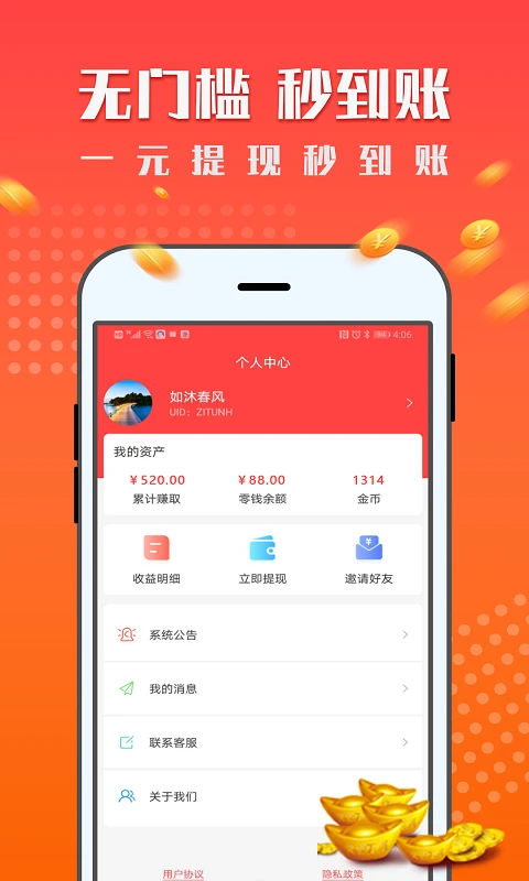 一米赚钱截图3