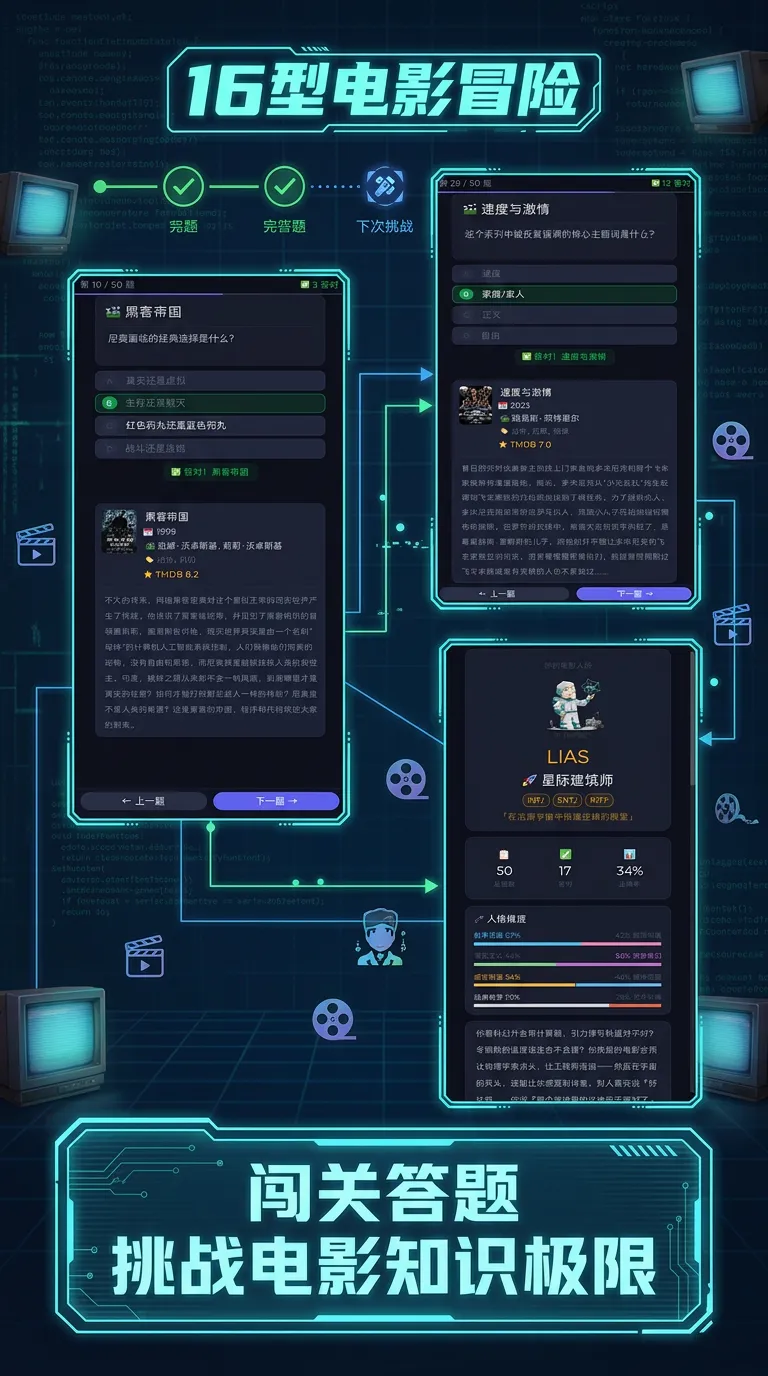 16型电影冒险截图1