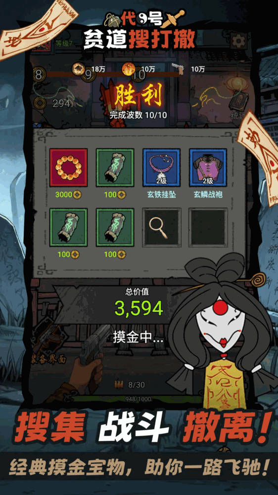 代号贫道搜打撤截图5