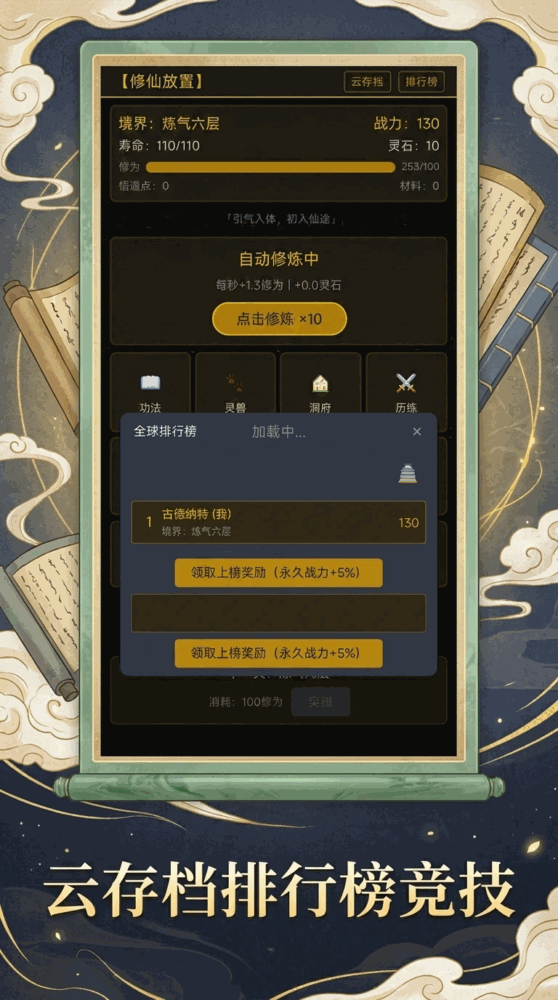 修仙呢截图2