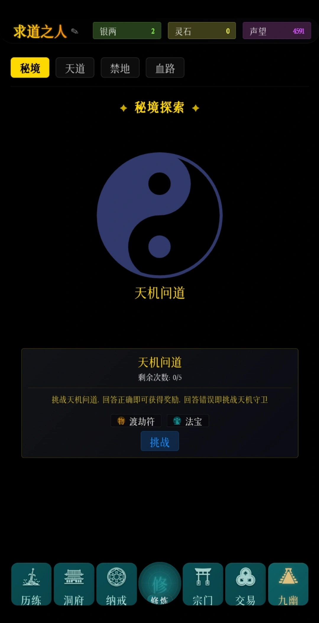 指间悟道
