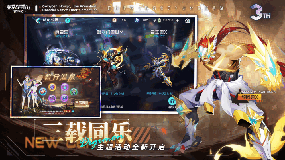 数码宝贝新世纪