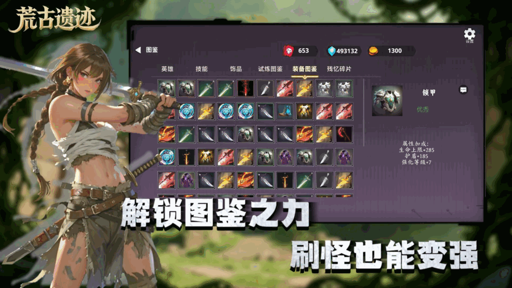 荒古遗迹无尽刷宝塔