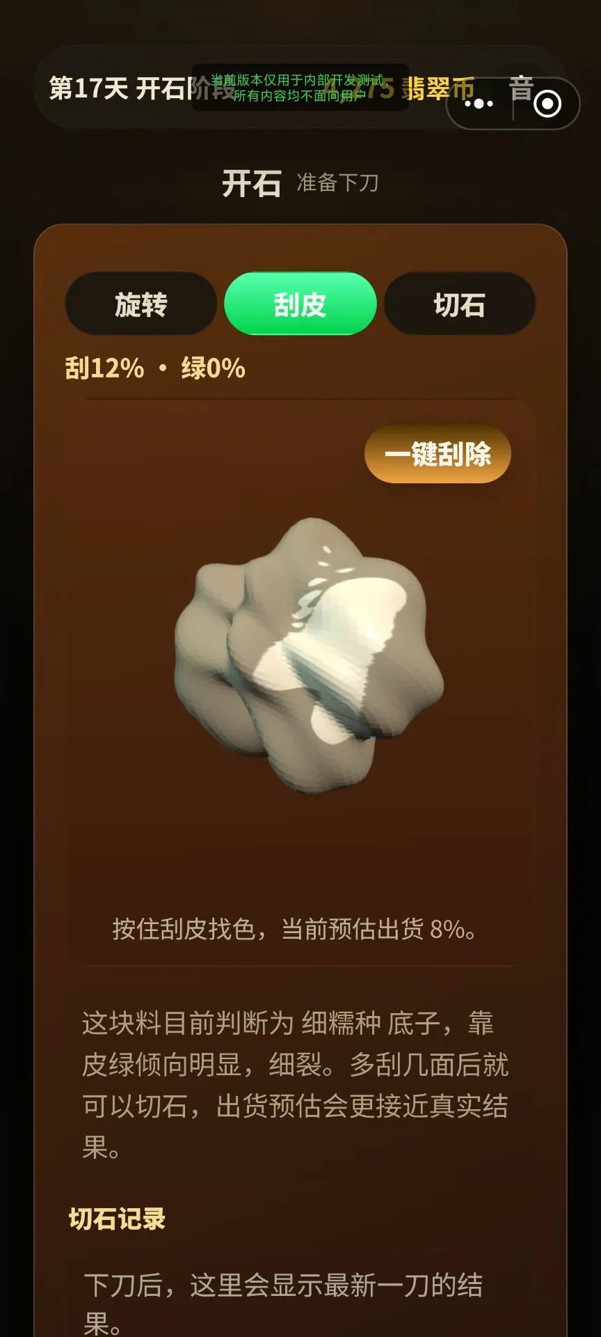 真实翡翠3d模拟器截图3