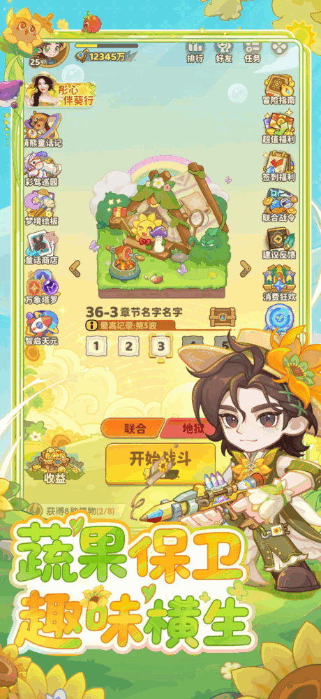 保卫向日葵截图5