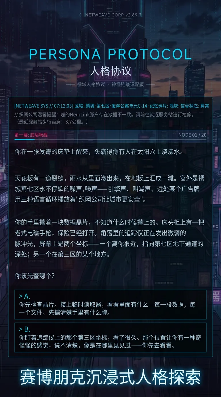 人格协议截图1