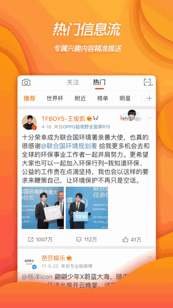 新浪微博4g版截图1