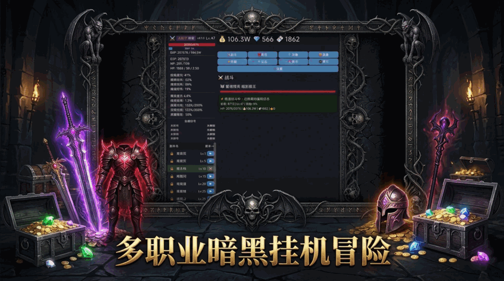 暗黑挂机三职业