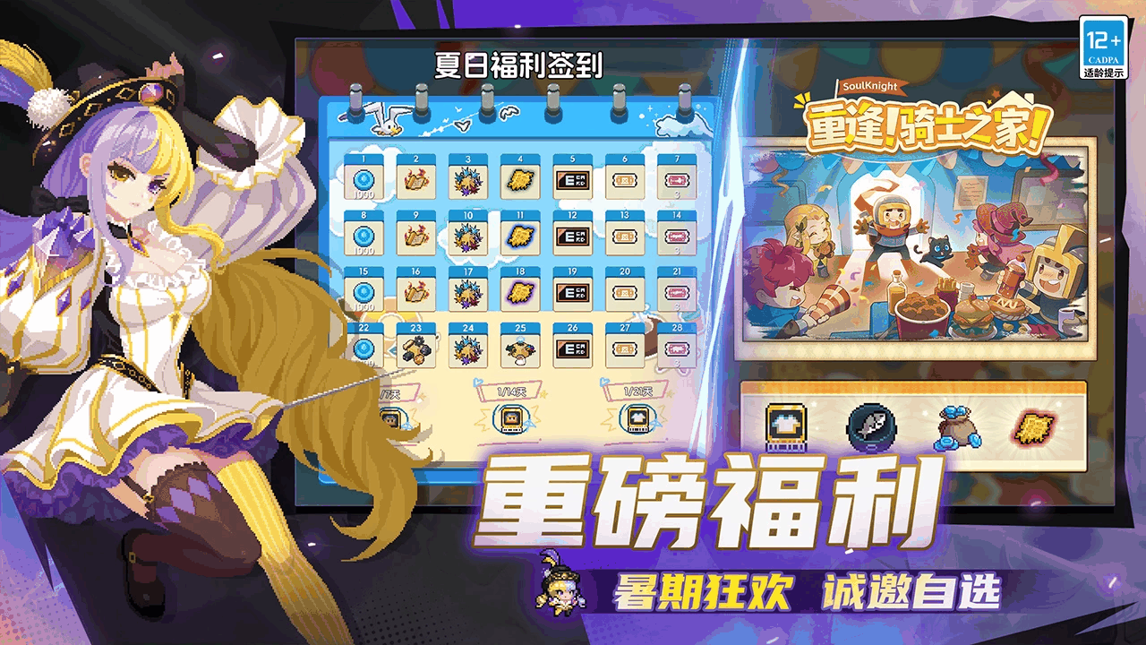 元气骑士截图3