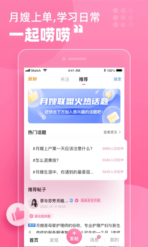 月嫂联盟截图1