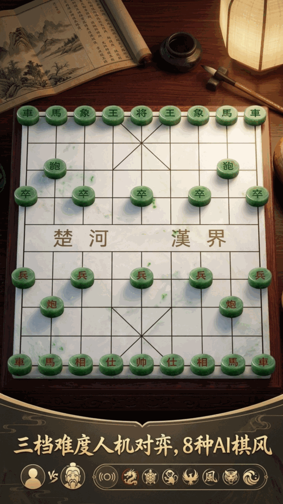 翡翠象棋截图2