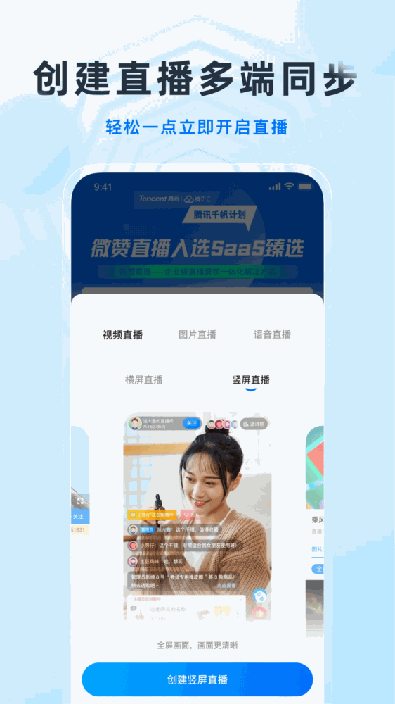 微赞商家版截图3