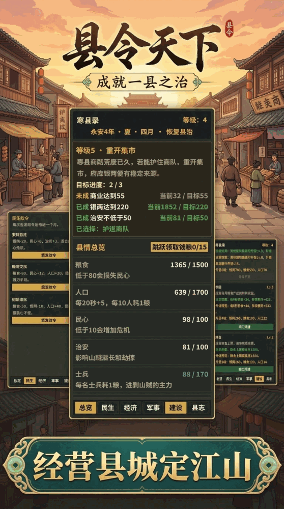 县令天下截图3