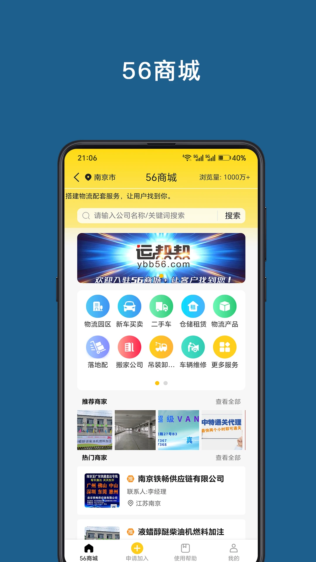 运帮帮