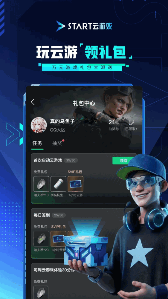 腾讯start云游戏