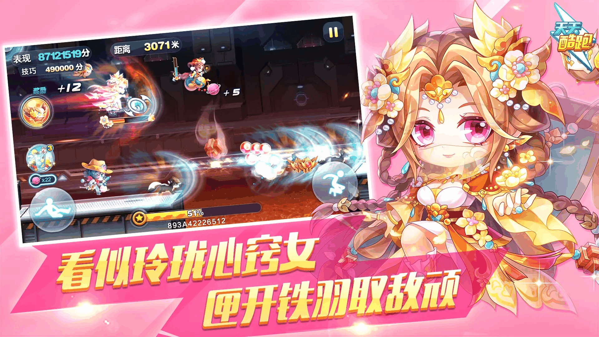天天酷跑截图3