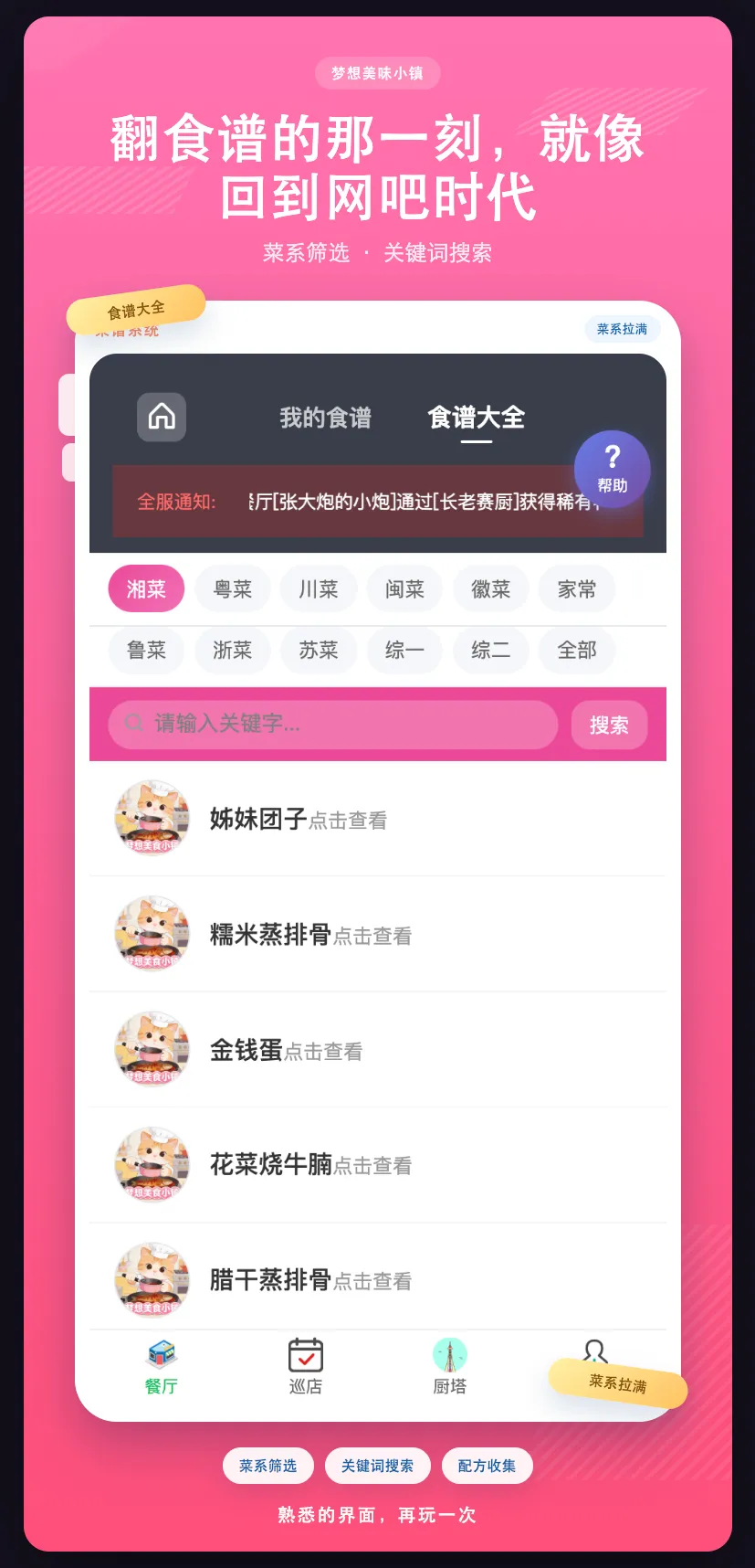 梦想美食小镇截图3