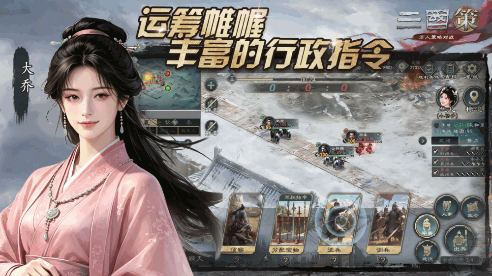 三国策万人策略对战截图5