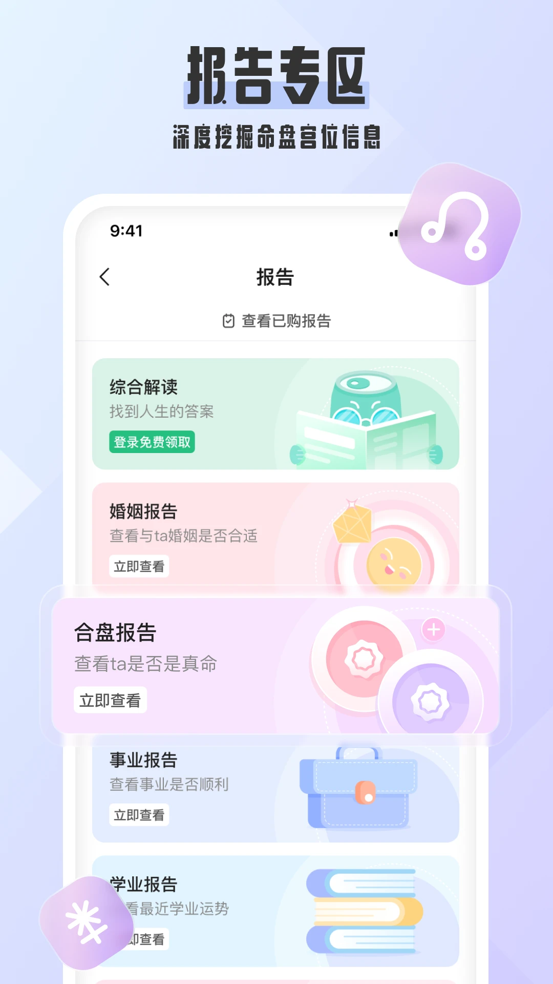 汽水星座截图5