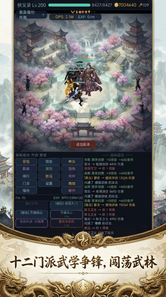侠义录