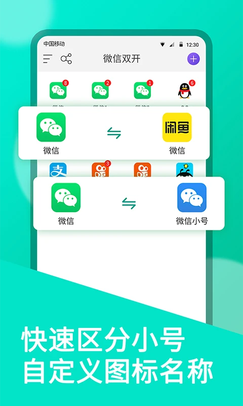 微双开分身截图5
