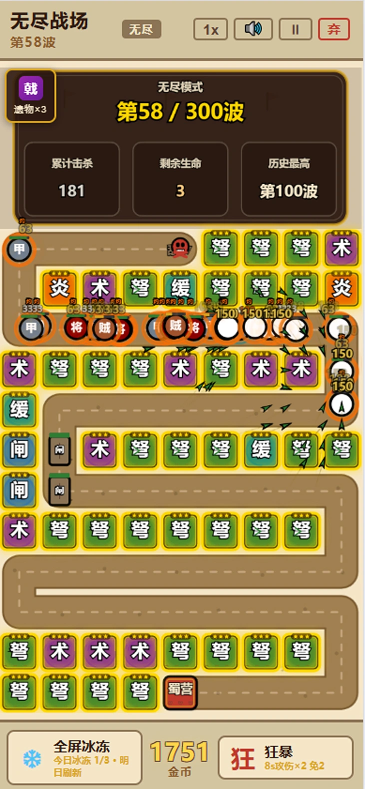 三国文字塔防截图4