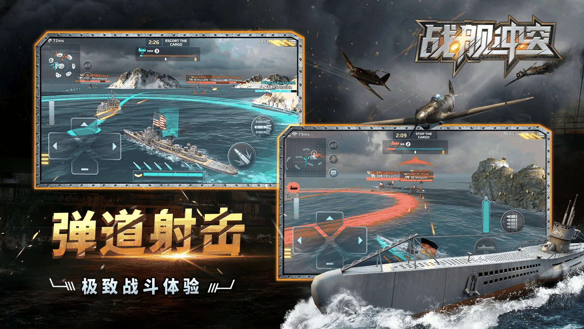 战舰冲突