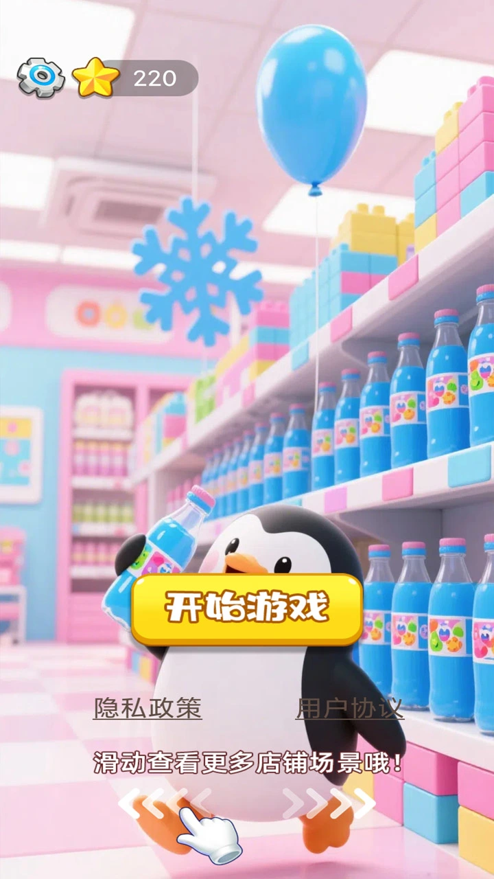 超市整理攻略截图3