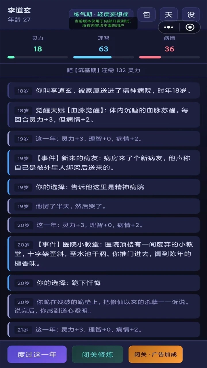 重生之我在精神病院修仙