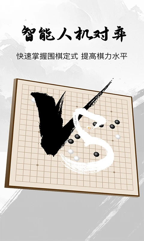 全民围棋截图1