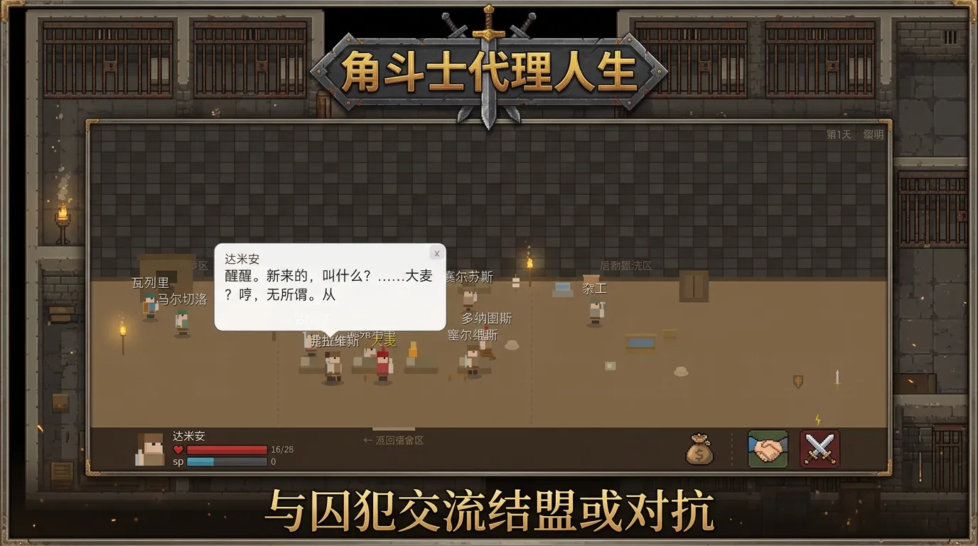 角斗士代理人生截图2