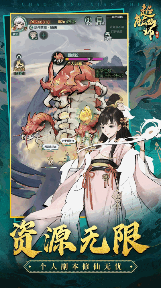 超能仙师截图3