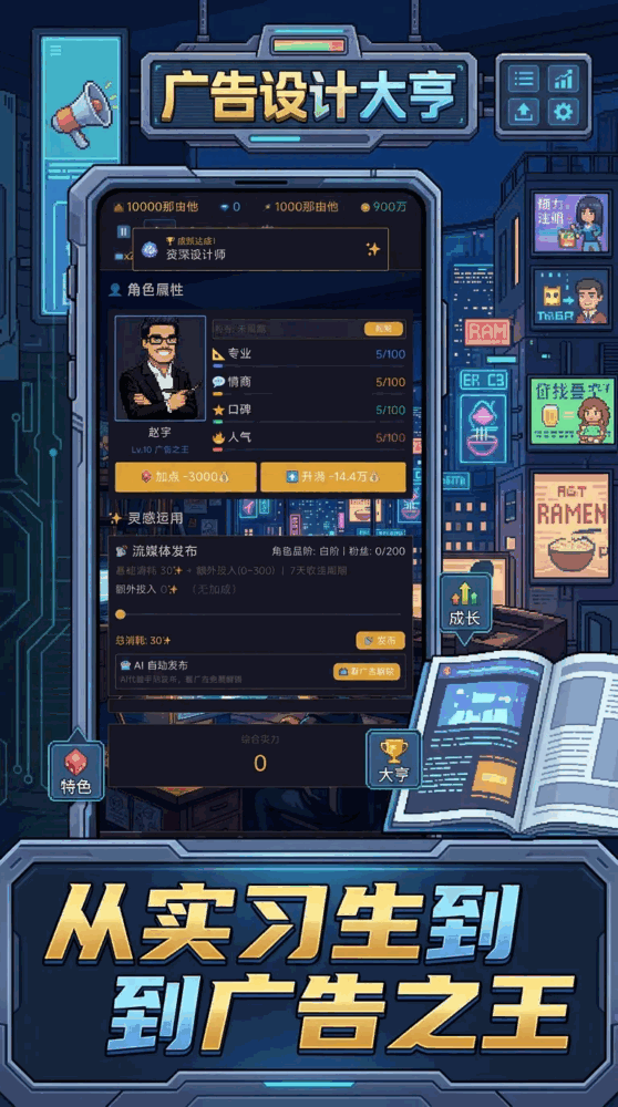 广告设计大亨截图4