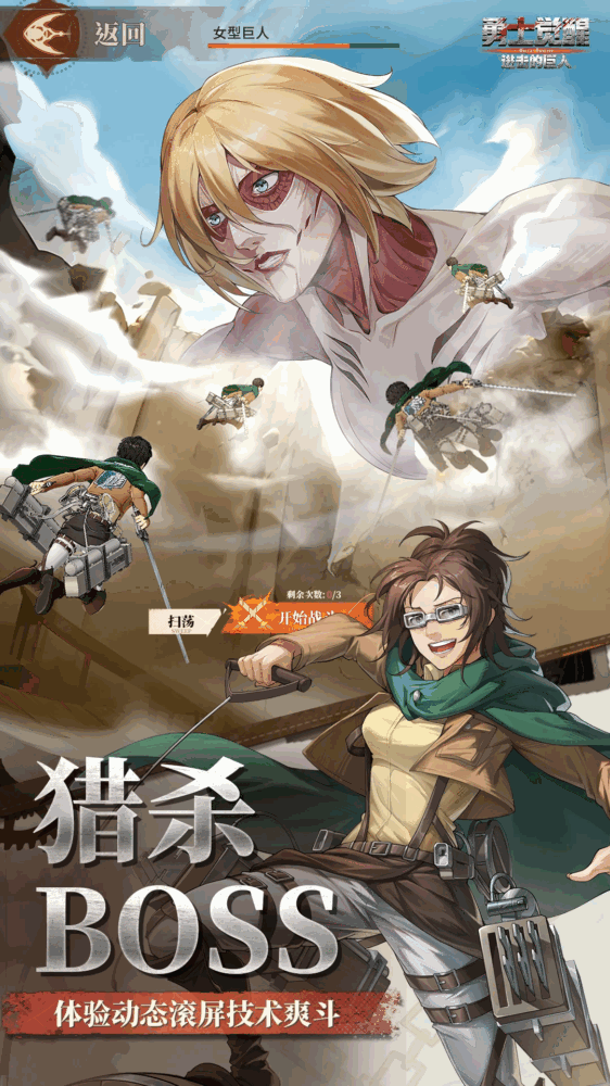 勇士觉醒进击的巨人截图3