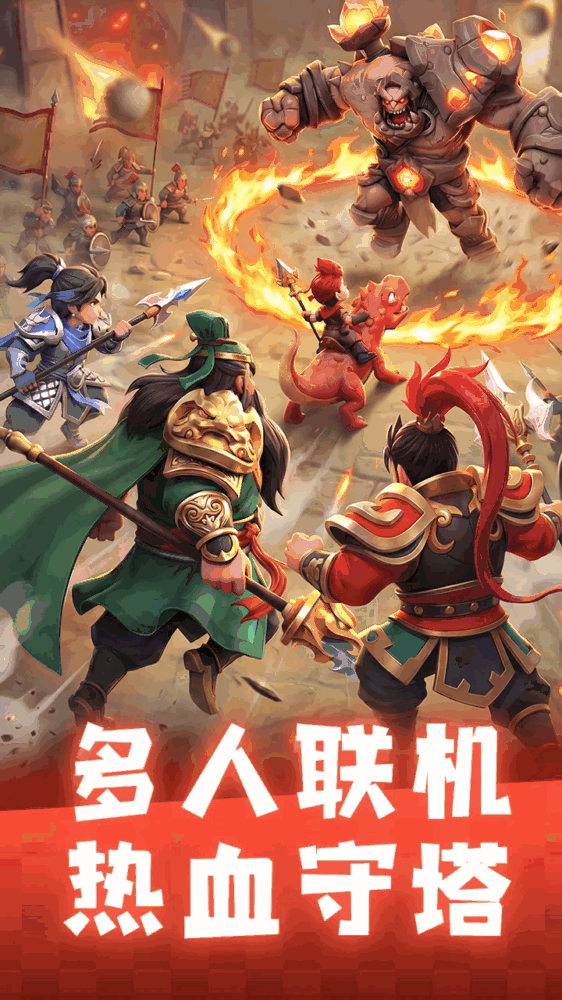 守塔不能停