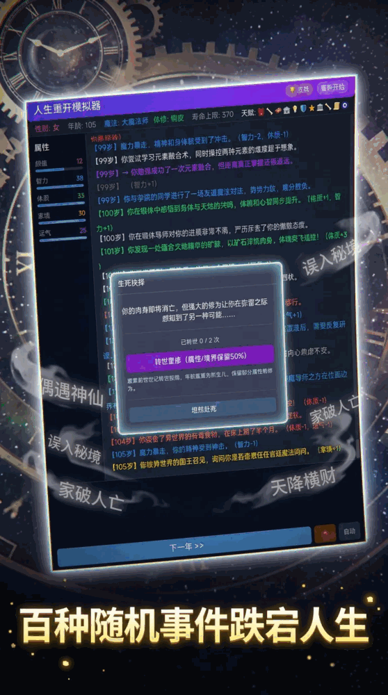 人生重开模拟器