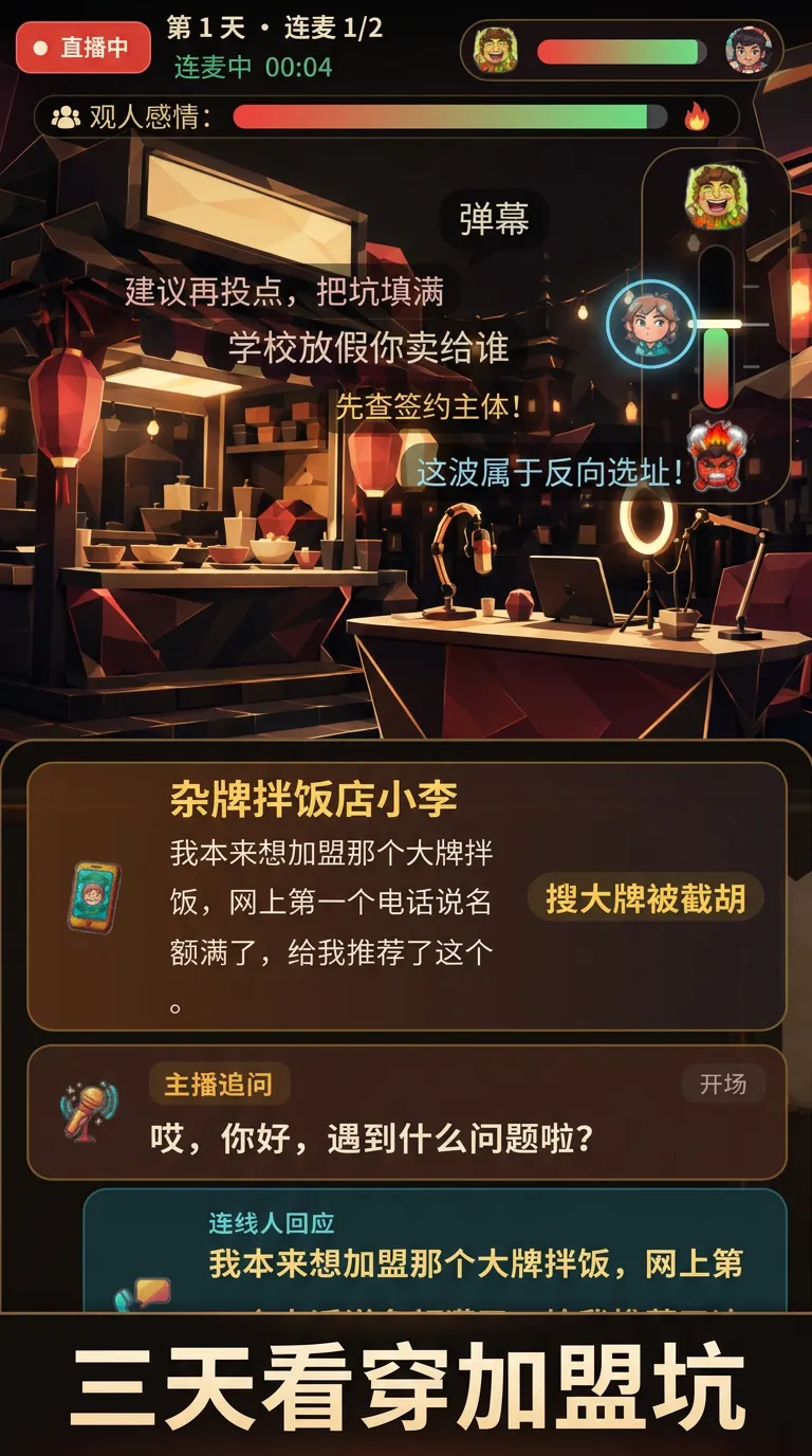 餐饮创业直播连线
