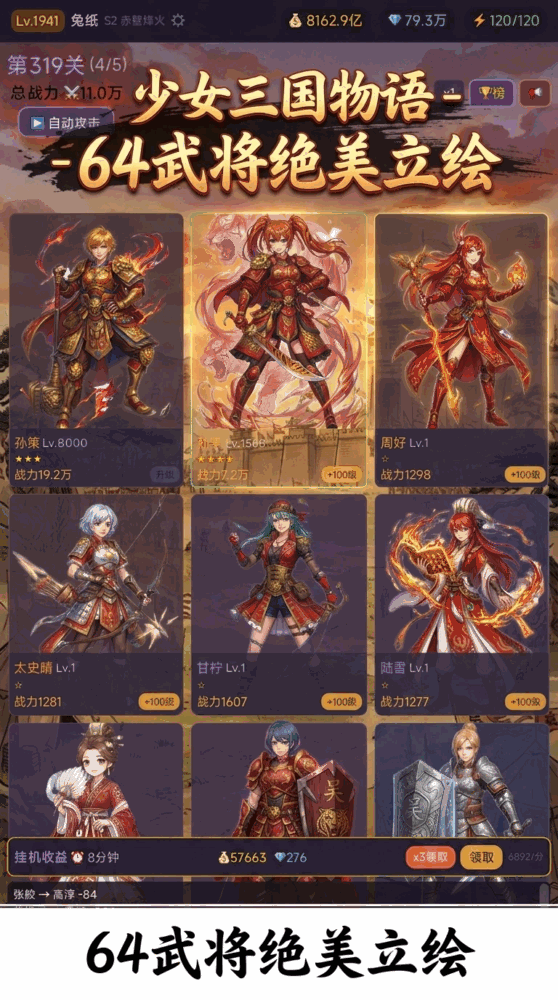 少女三国物语截图2