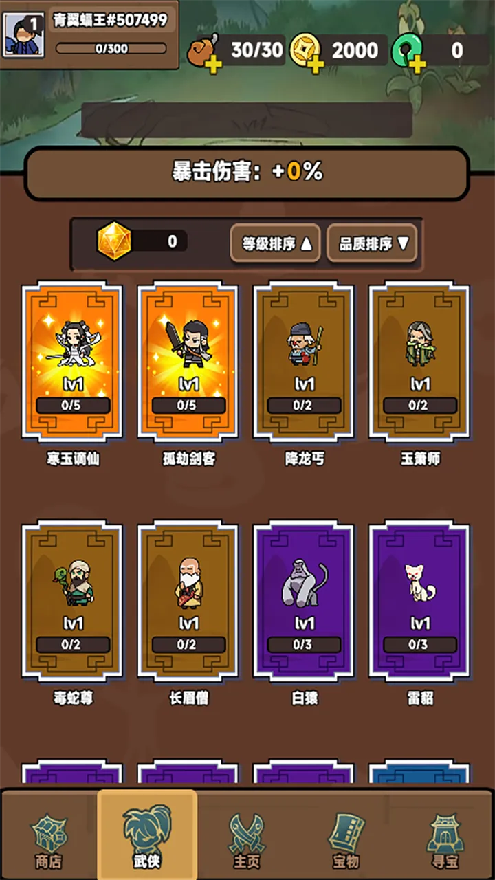 幸运武侠截图5