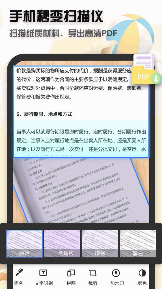 聚稻全能扫描王截图1