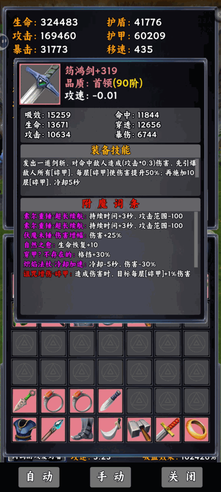 竖屏挂机打装备截图1