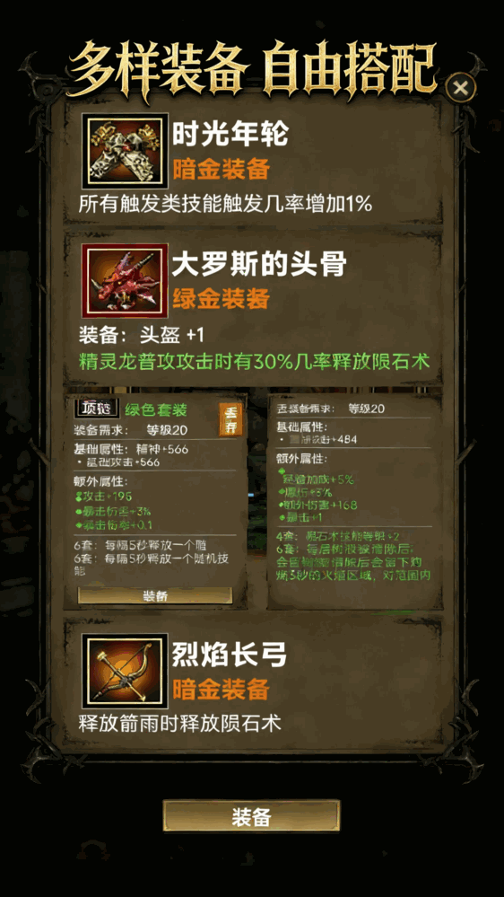 永恒之境放置纪元截图3