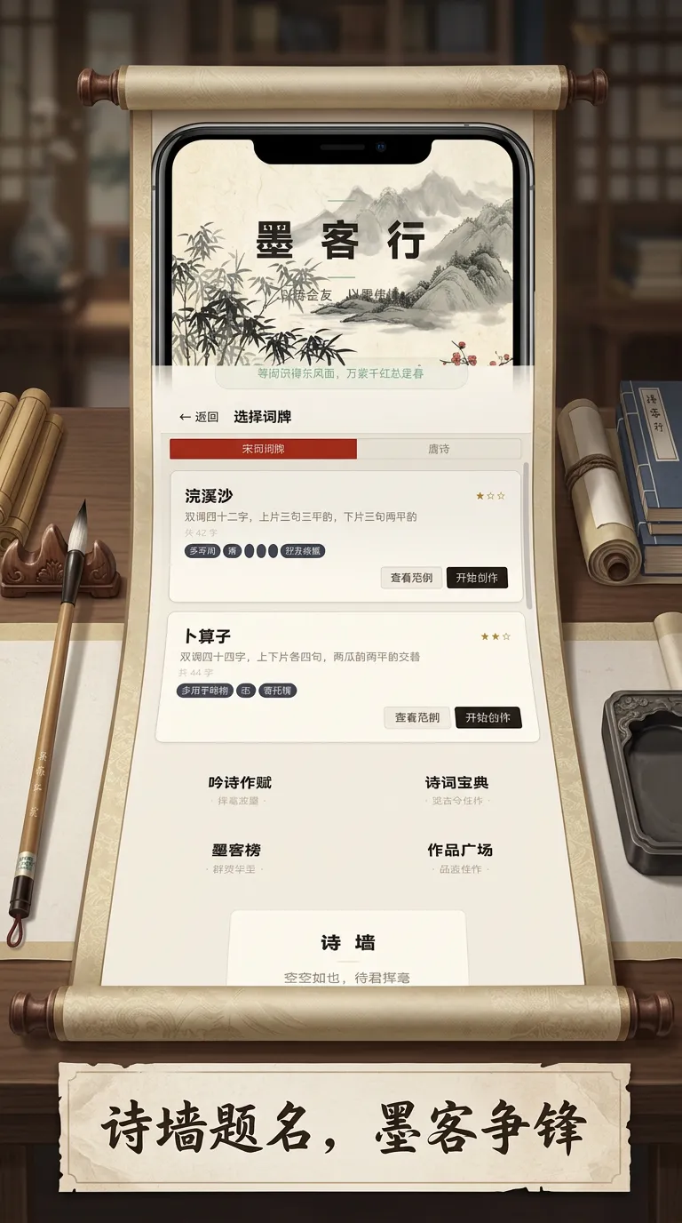 墨客行