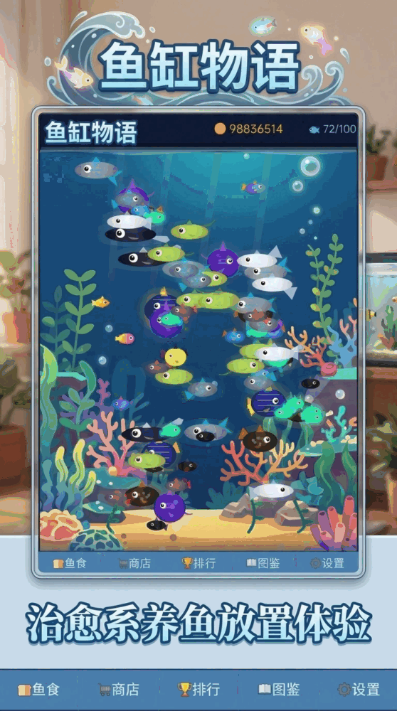 鱼缸物语截图1