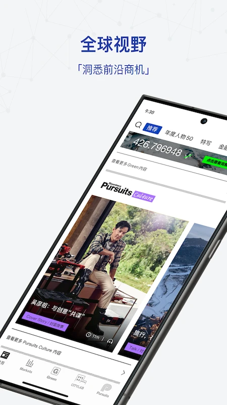 ibloombergi商周截图1
