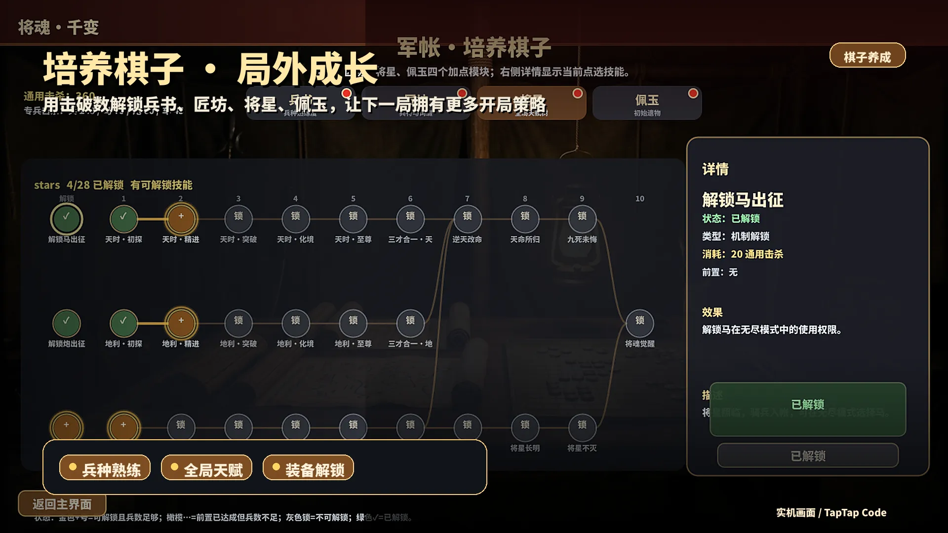 将魂千变截图3