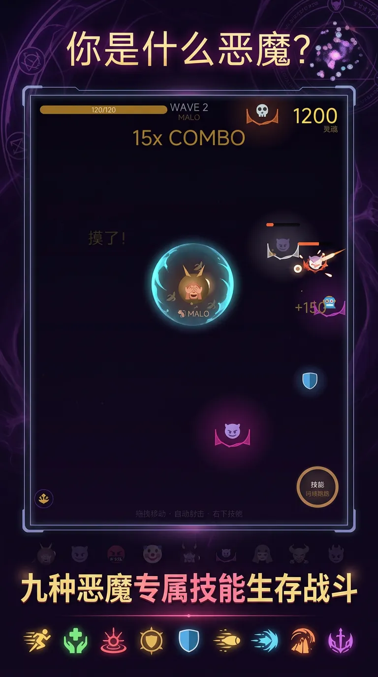 你是什么恶魔截图2