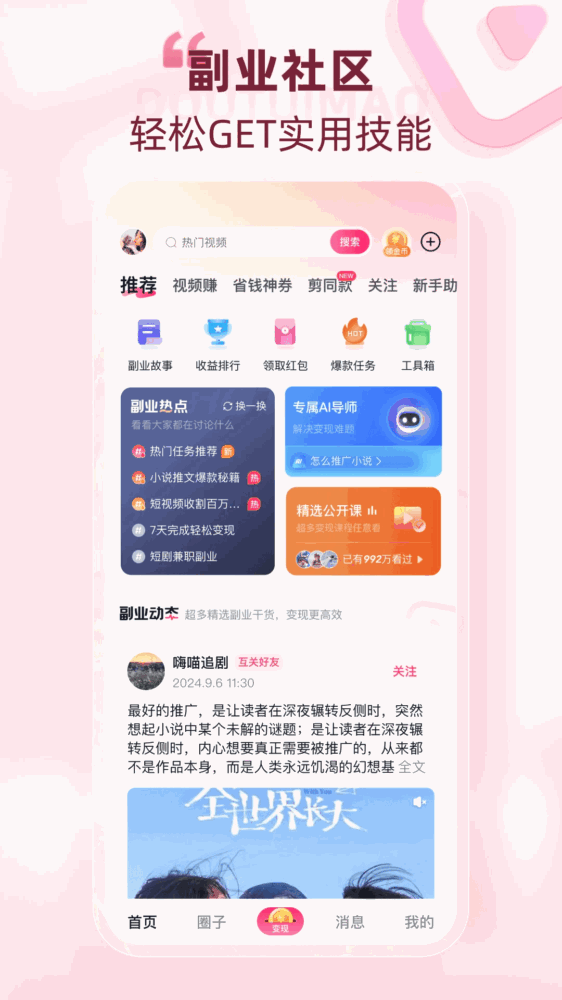 抖推猫截图2